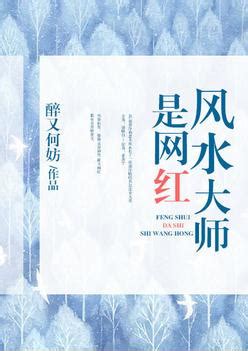 風水大師小說|風水大師小說